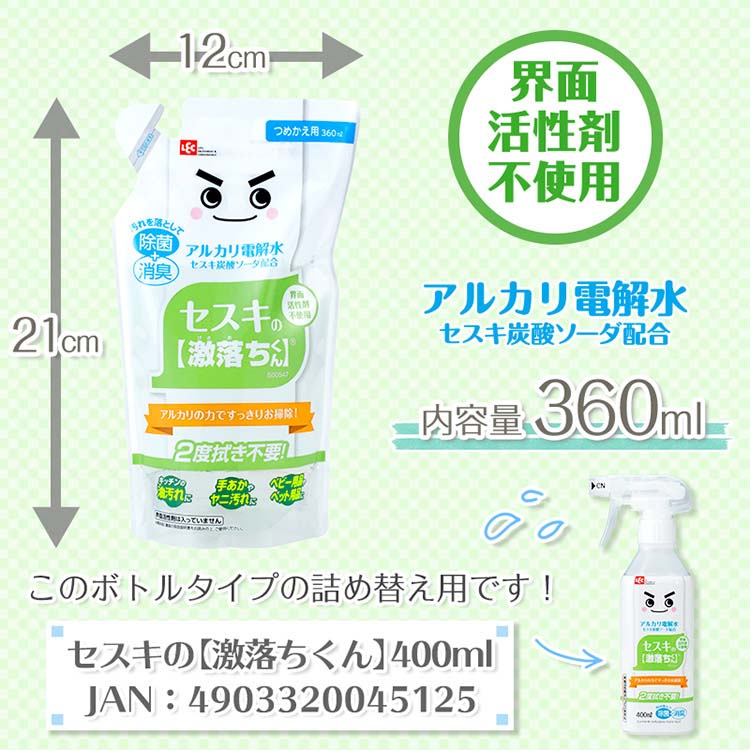 セスキの激落ちくん つめかえ用 ( 360ml*2袋セット )/ 激落ち