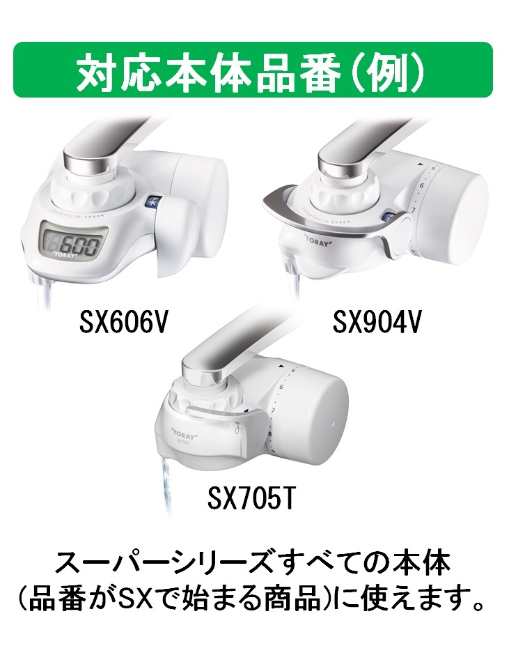 東レ トレビーノ スーパシリーズ STC.V2J 交換用カートリッジ 6個 蛇口直結型 スーパーシリーズ | 交換用カートリッジ
