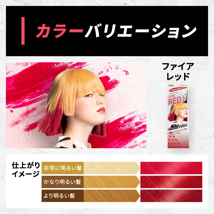 ビューティーン ポイントカラークリーム ファイアレッド ( 140g*3箱