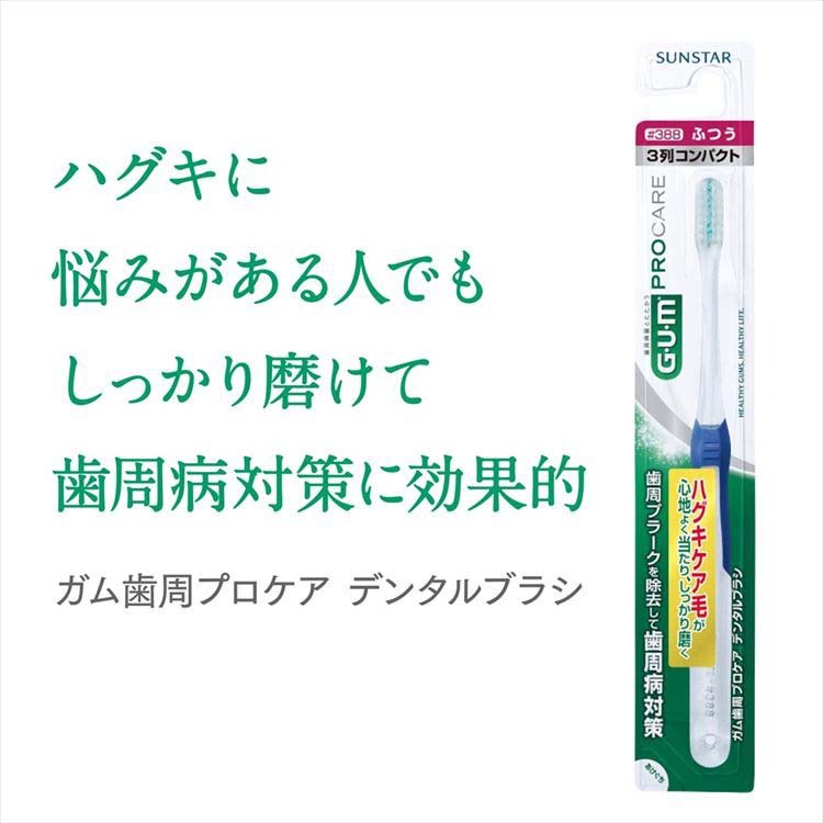 ガム 歯周プロケア デンタルブラシ 388 3列コンパクトヘッド ふつう 2本セット ガム G U M 70236 爽快ドラッグ 通販 Yahoo ショッピング