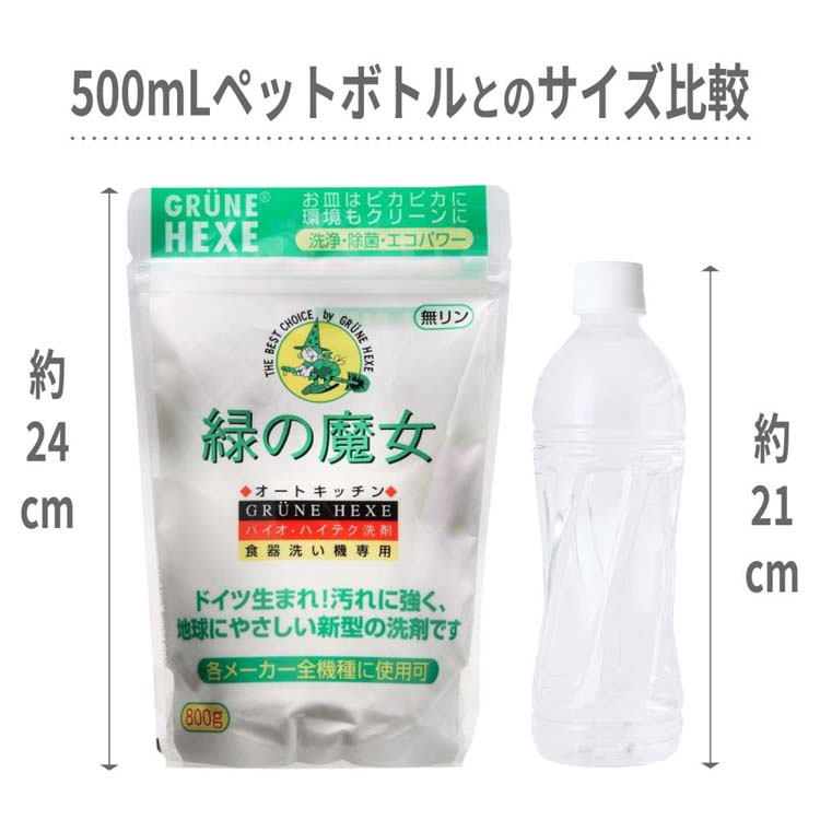 SALE／93%OFF】 緑の魔女 オートキッチン 食器洗い機専用洗剤 スタンディングバッグ入 800g ミマスクリーンケア 返品種別A  discoversvg.com