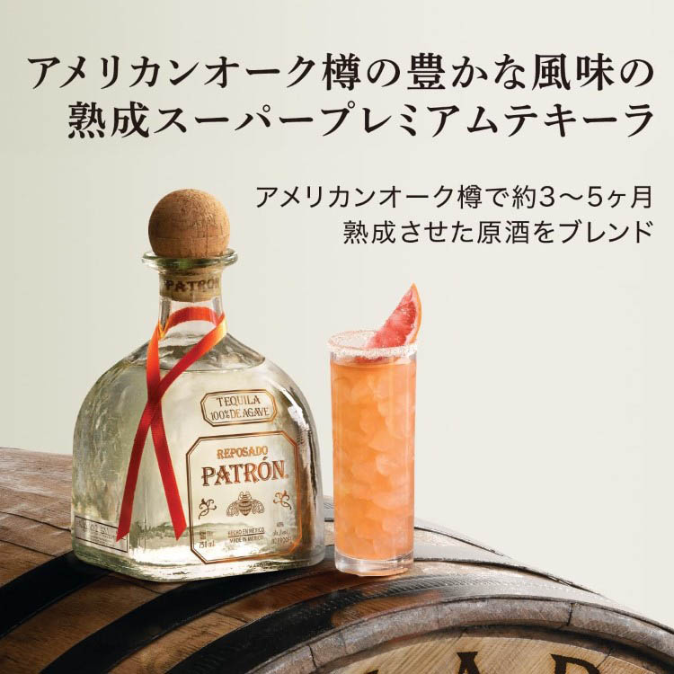 パトロン レポサド ( 750ml ) テキーラ ギフト 贈り物 : 爽快ドラッグ