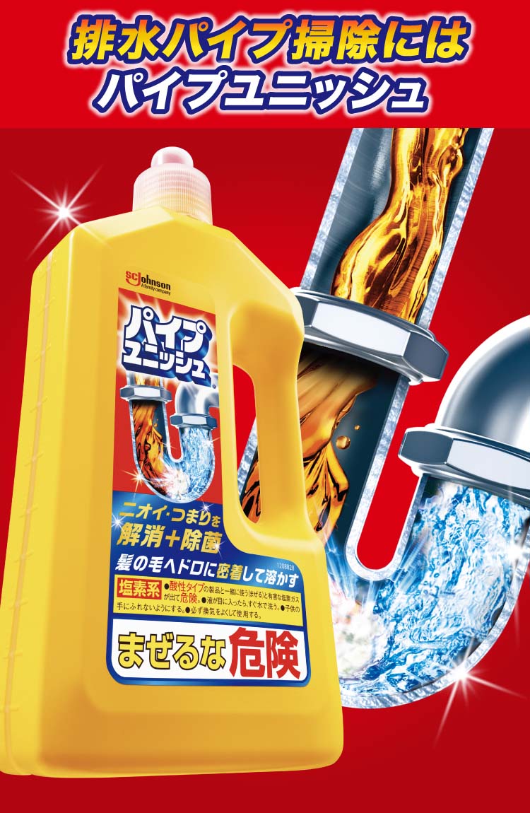 SC Johnson パイプユニッシュ パイプクリーナー 排水口クリーナー
