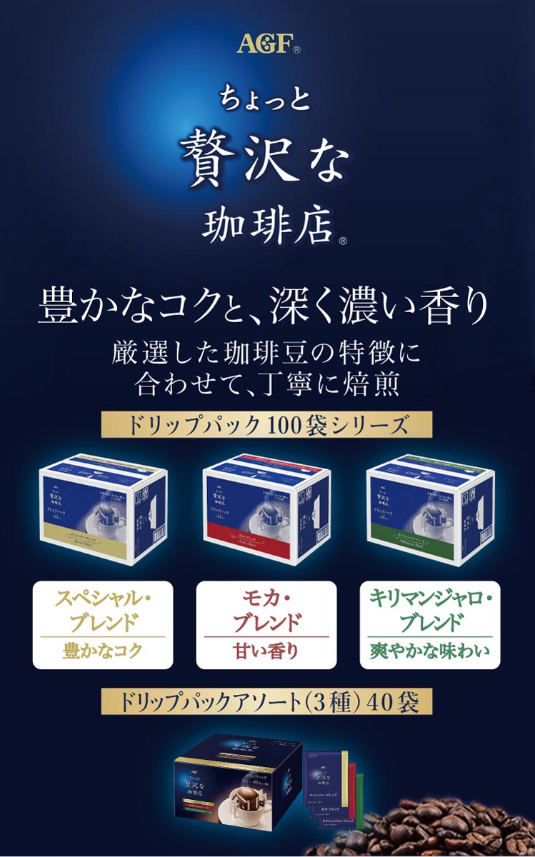 AGF ちょっと贅沢な珈琲店 レギュラーコーヒー ドリップコーヒー モカ