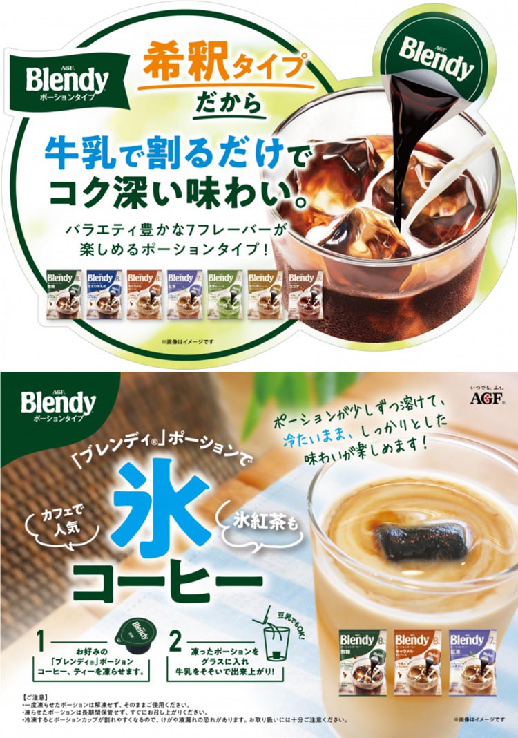 限定モデル 無糖 アイスコーヒー 1袋 ポーションコーヒー 24個入 味の素AGF ブレンディ