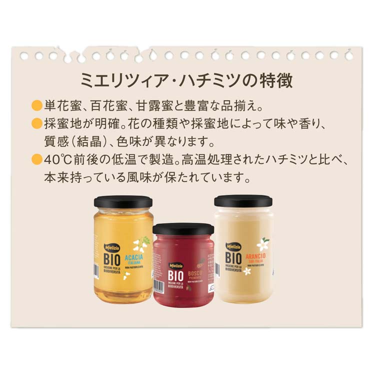 Mielizia(ミエリツィア) イタリア産 オレンジのハチミツ ( 250g