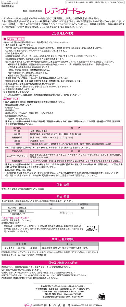 第(2)類医薬品)レディガードコーワ(セルフメディケーション税制対象) ( 20錠入*3箱セット )/ レディガード :80130:爽快ドラッグ - 通販 - Yahoo!ショッピング 第(2)類医薬品)レディガードコーワ(セルフメディケーション税制対象) ( 20錠入*3箱セット )/ レディガード :80130:爽快ドラッグ - 通販 - Yahoo!ショッピング
