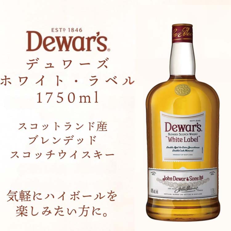 デュワーズ ホワイト・ラベル ( 1750ml ) ウイスキー ギフト 贈り物