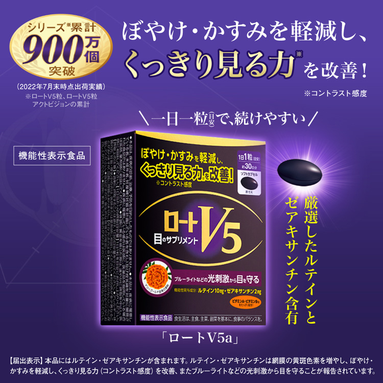 ロートV5 　2個セット Amazon | ロートV5(ファイブ)粒 30錠×2個セット【機能性表示
