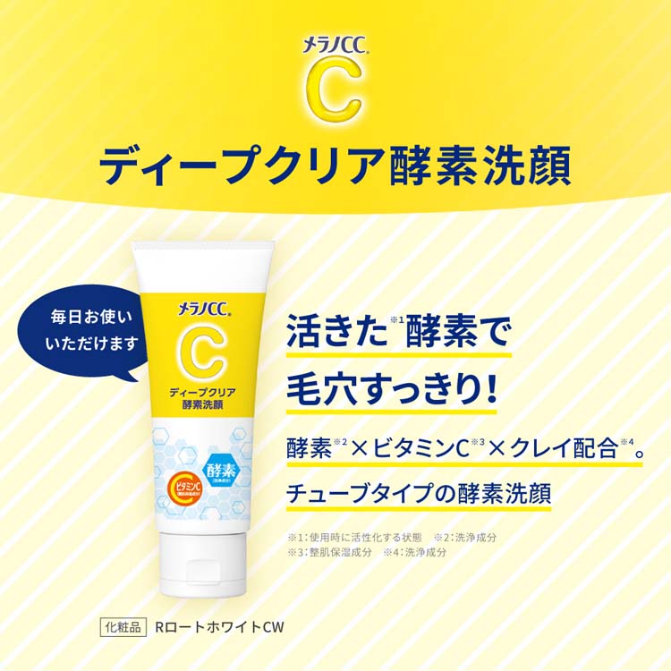 企画品)メラノCCスペシャル4点セット 酵素洗顔・化粧水・UV乳液