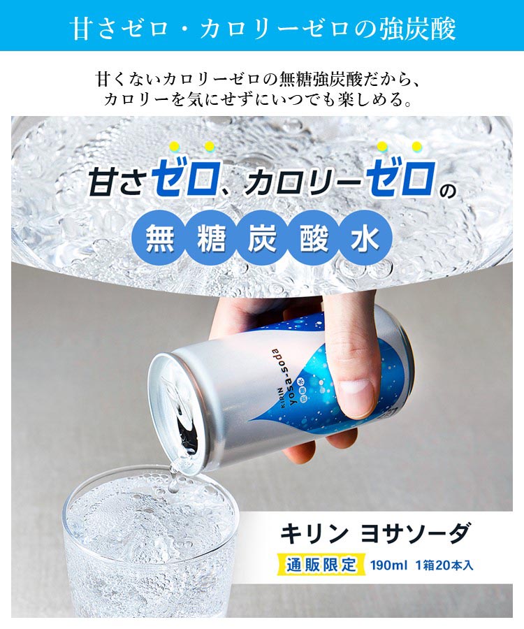 キリン ヨサソーダ 炭酸水 缶 ( 190ml*40本セット ) :81301:爽快ドラッグ - 通販 - Yahoo!ショッピング