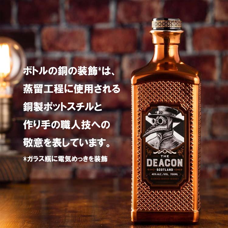 ザ・ディーコン THE DEACON ブレンデッド スコッチウイスキー