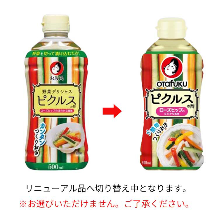 オタフク 野菜デリシャス ピクルスの酢 ( 500ml*3個セット ) : 81521