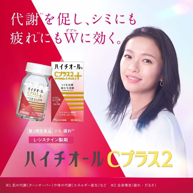 第3類医薬品)ハイチオールCプラス2 ( 270錠入*2箱セット