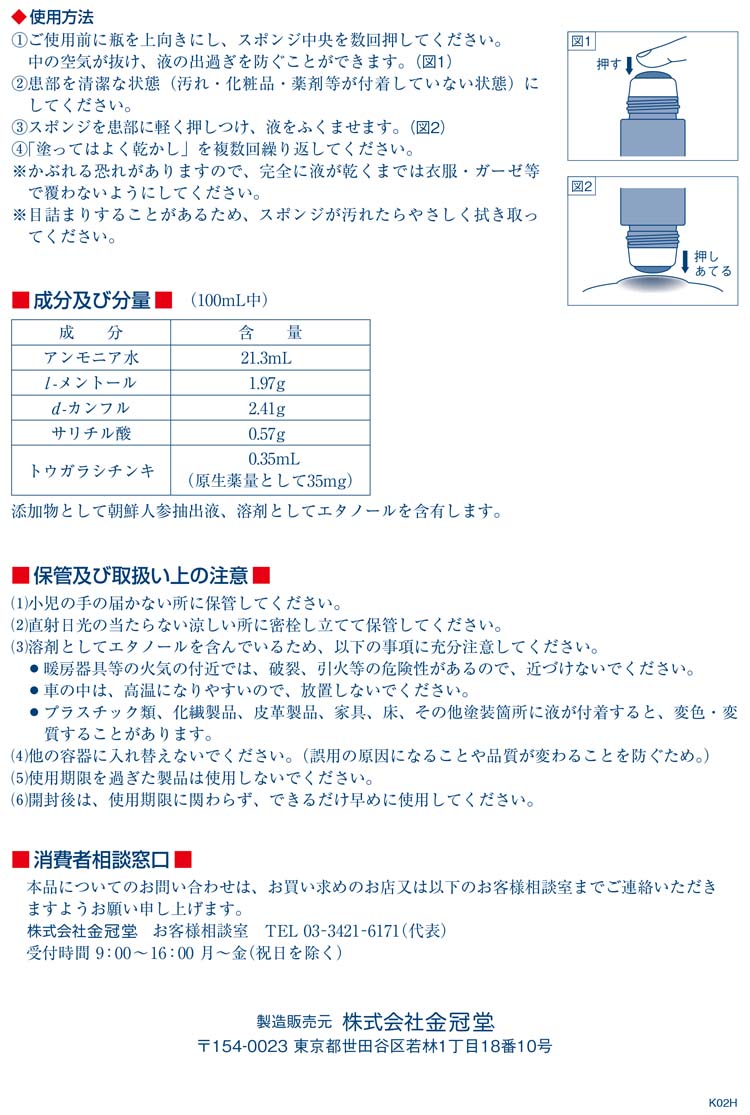 第2類医薬品 キンカン 100ml 2箱セット キンカン 82418 爽快ドラッグ 通販 Yahoo ショッピング