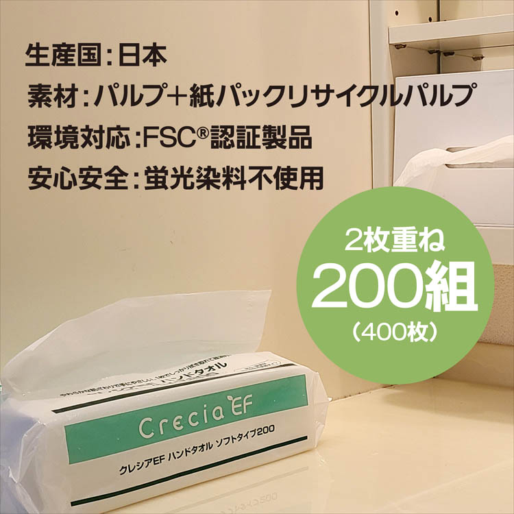 送料無料 日本 ハンドタオル クレシアEF ペーパータオル 3個 ( ソフトタイプ 日用品