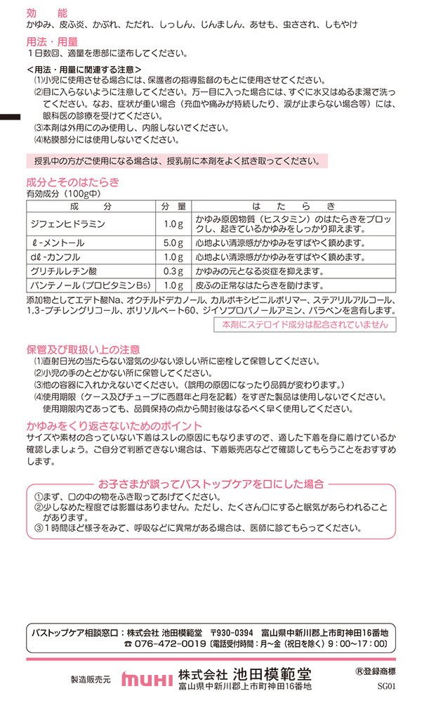 21681円 【SALE／86%OFF】 池田模範堂 バストップケア 15g