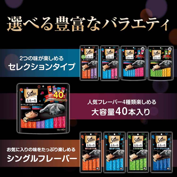 シーバ とろ〜り メルティ まぐろ＆かつお味セレクション 成猫用 ( 40