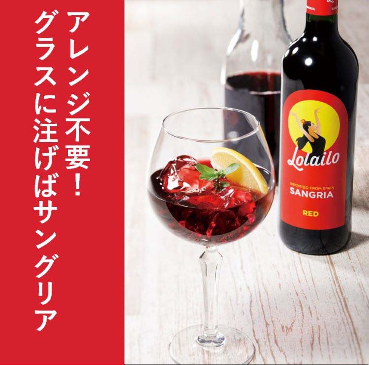 ボデガス サンビベール サングリア ロライロ 750ml :8437001603701:爽快ドラッグ 通販 