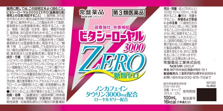 第3類医薬品 ビタシーローヤル3000zero 100ml 10本セット ビタシー 爽快ドラッグ 通販 Yahoo ショッピング