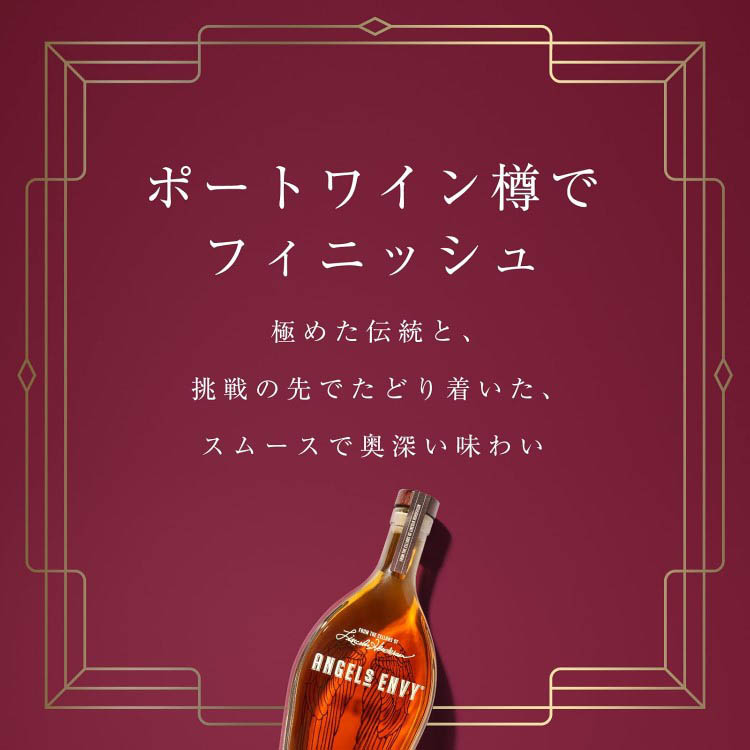 エンジェルズエンヴィ ( 750ml ) ケンタッキー ストレート バーボン