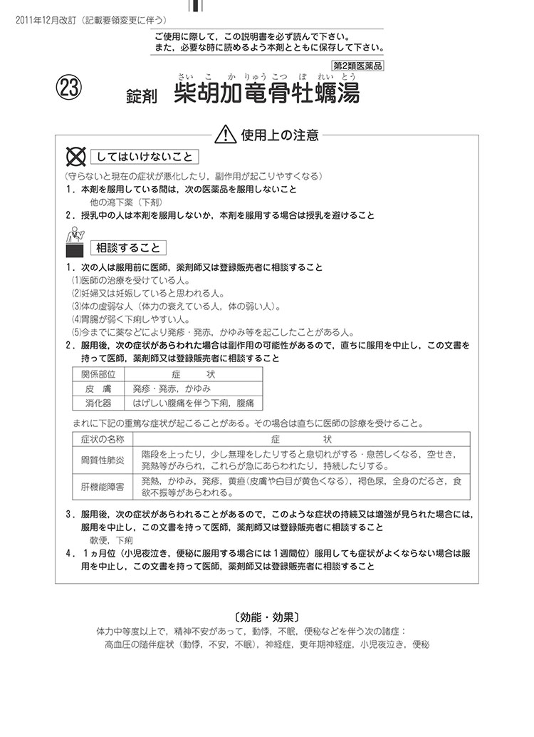 21公式店舗 錠剤柴胡加竜骨牡蠣湯 0錠 3箱セット 第2類医薬品 一元 精神安定 Www Williamssound Com