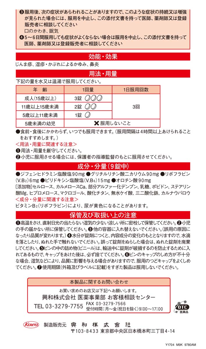 234円 最大96%OFFクーポン 《興和》 レスタミンコーワ糖衣錠 120錠 234円 最大96%OFFクーポン 《興和》 レスタミンコーワ糖衣錠 120錠