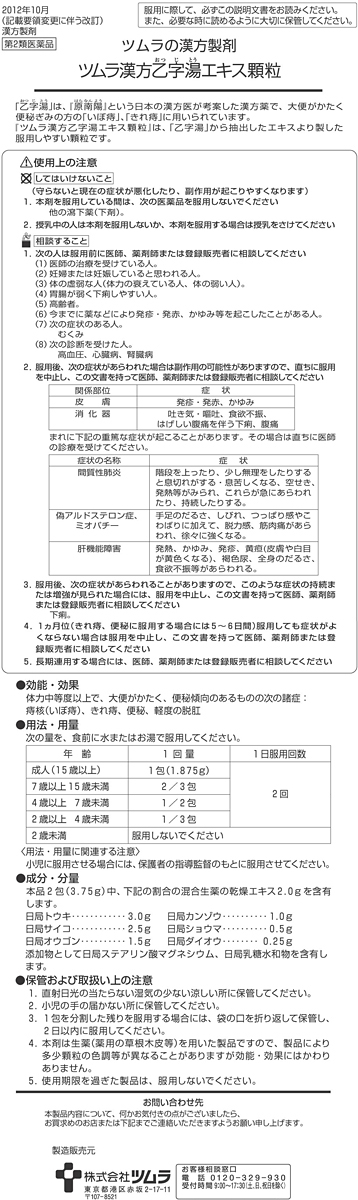 第2類医薬品)ツムラ漢方薬 乙字湯エキス顆粒 ( 12包*3箱セット )/ ツムラ漢方 :85615:爽快ドラッグ - 通販 -  Yahoo!ショッピング