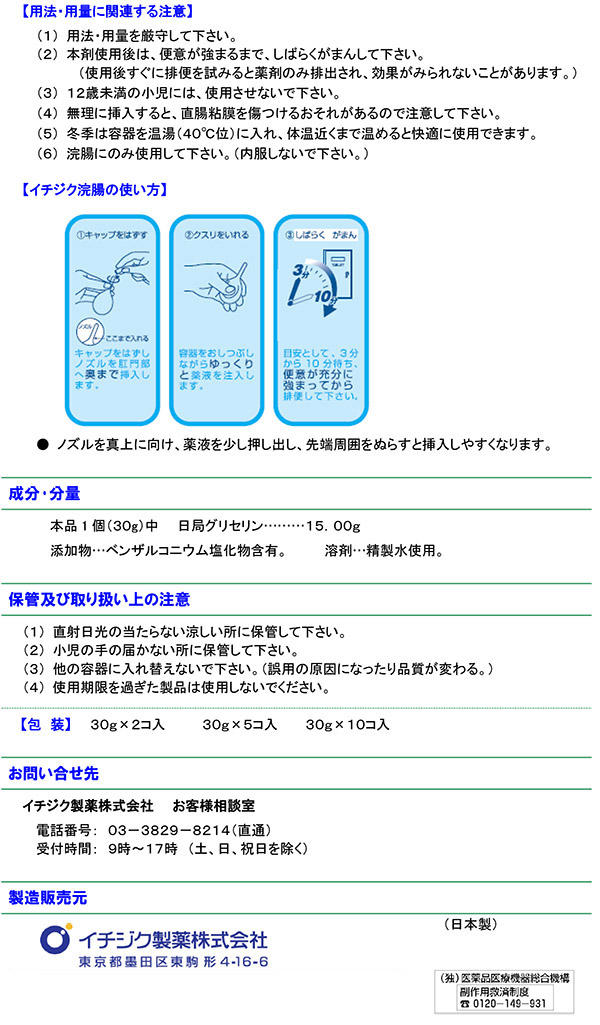 第2類医薬品)イチジク浣腸30 ( 5個*6箱入*3セット )/ イチジク浣腸 :86769:爽快ドラッグ - 通販 - Yahoo!ショッピング