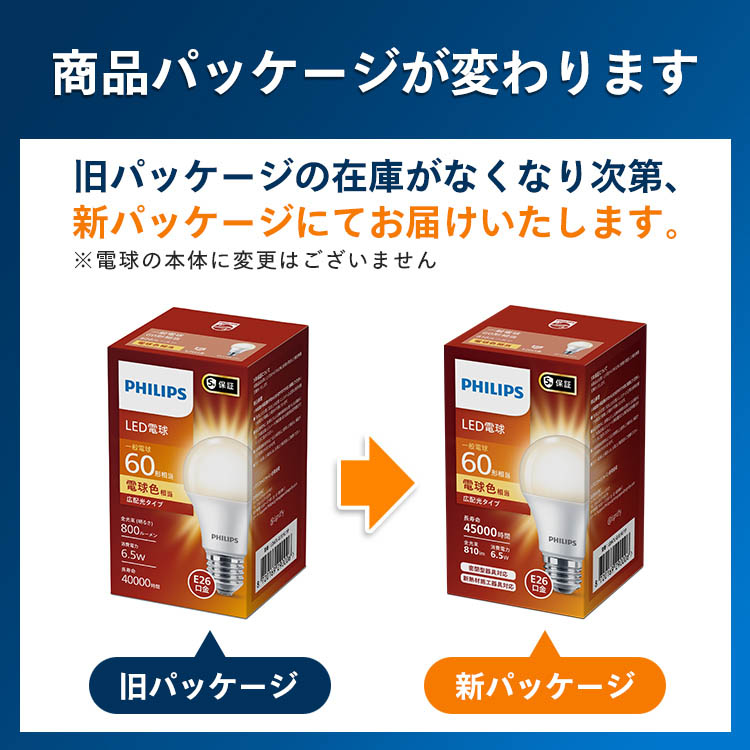 Philips(フィリップス) LED電球 60W相当 E26 電球色 LDA7L-G／E／K ( 1