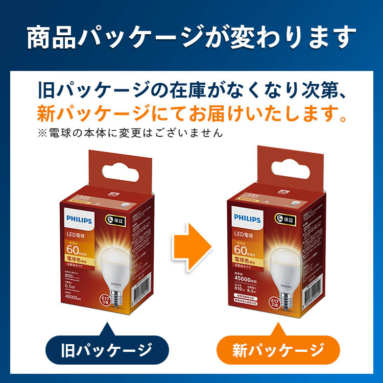 Philips(フィリップス) LED電球 60W相当 E17 電球色 LDA7L-G-E17／E／K