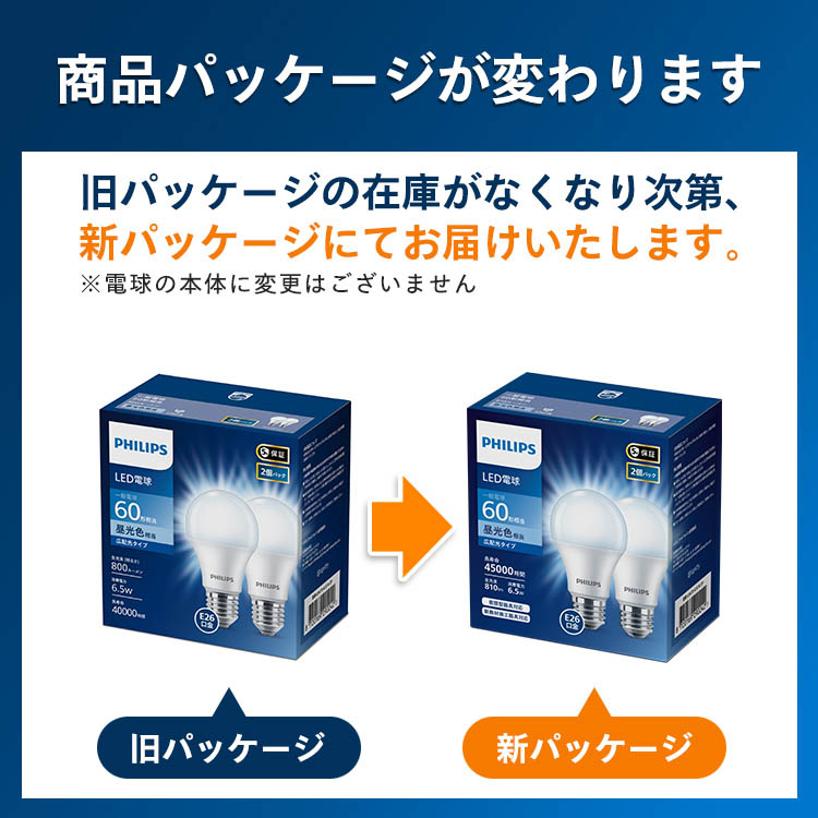 Philips(フィリップス) LED電球 60W相当 E26 昼光色 LDA7D-G／E／K ( 2