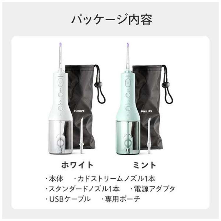 フィリップス 口腔洗浄器 コードレスパワーフロッサー ミント HX3826