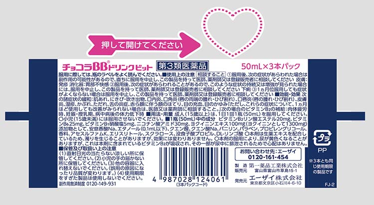 超歓迎 第3類医薬品 チョコラbbドリンクビット 50ml 3本入 セット チョコラbb 柔らかい Www Muslimaidusa Org