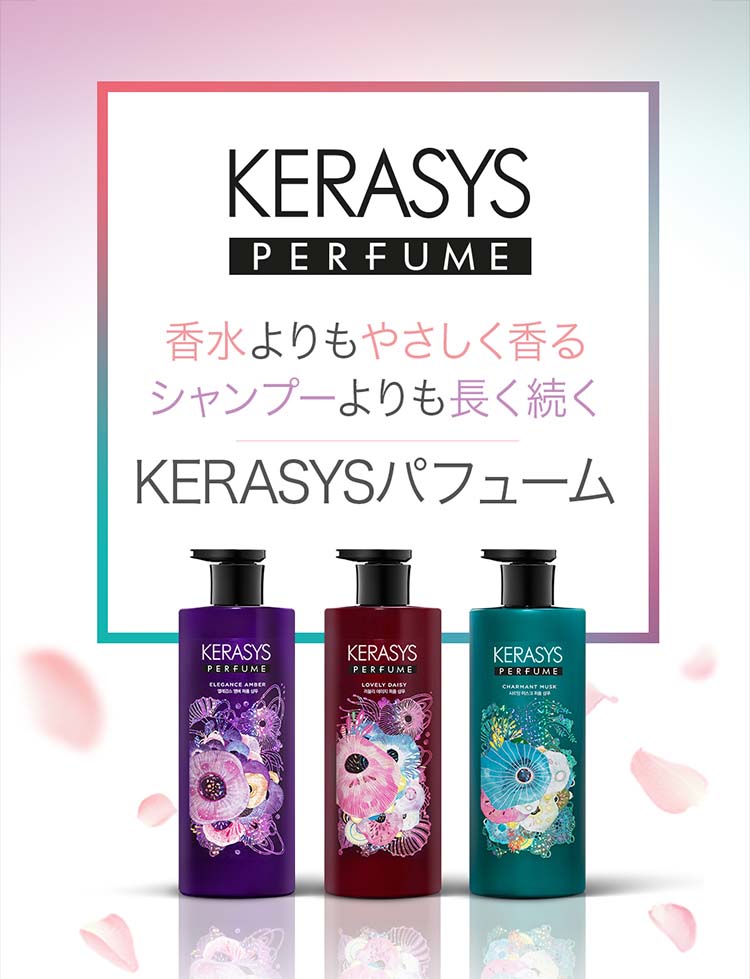 ケラシス エレガンスアンバーパフューム シャンプー ( 600ml )/ 韓国