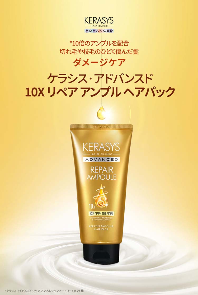 ケラシス アドバンスド リペアアンプル ヘアパック ( 300ml