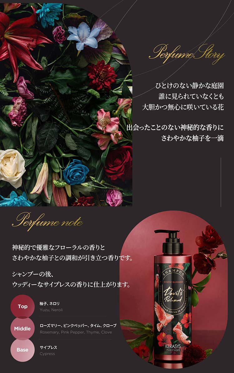ケラシス デビルズ  ミスティック　ブロッサム リンス　500ml 2本