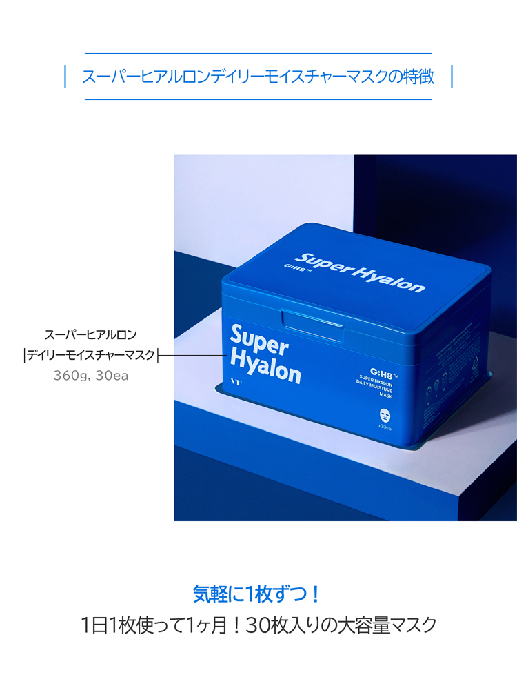 VT スーパーヒアルロンデイリーモイスチャーマスク ( 30枚入 ) :8809695672651:爽快ドラッグ - 通販 - Yahoo!ショッピング VT スーパーヒアルロンデイリーモイスチャーマスク ( 30枚入 ) :8809695672651:爽快ドラッグ - 通販 - Yahoo!ショッピング