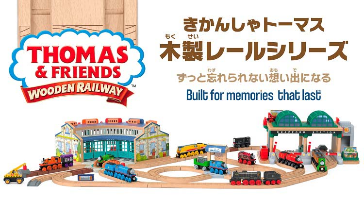 木製トーマス フィッシャープライス レール お店 きかんしゃトーマス フィッシャープライス木製レールシリーズ