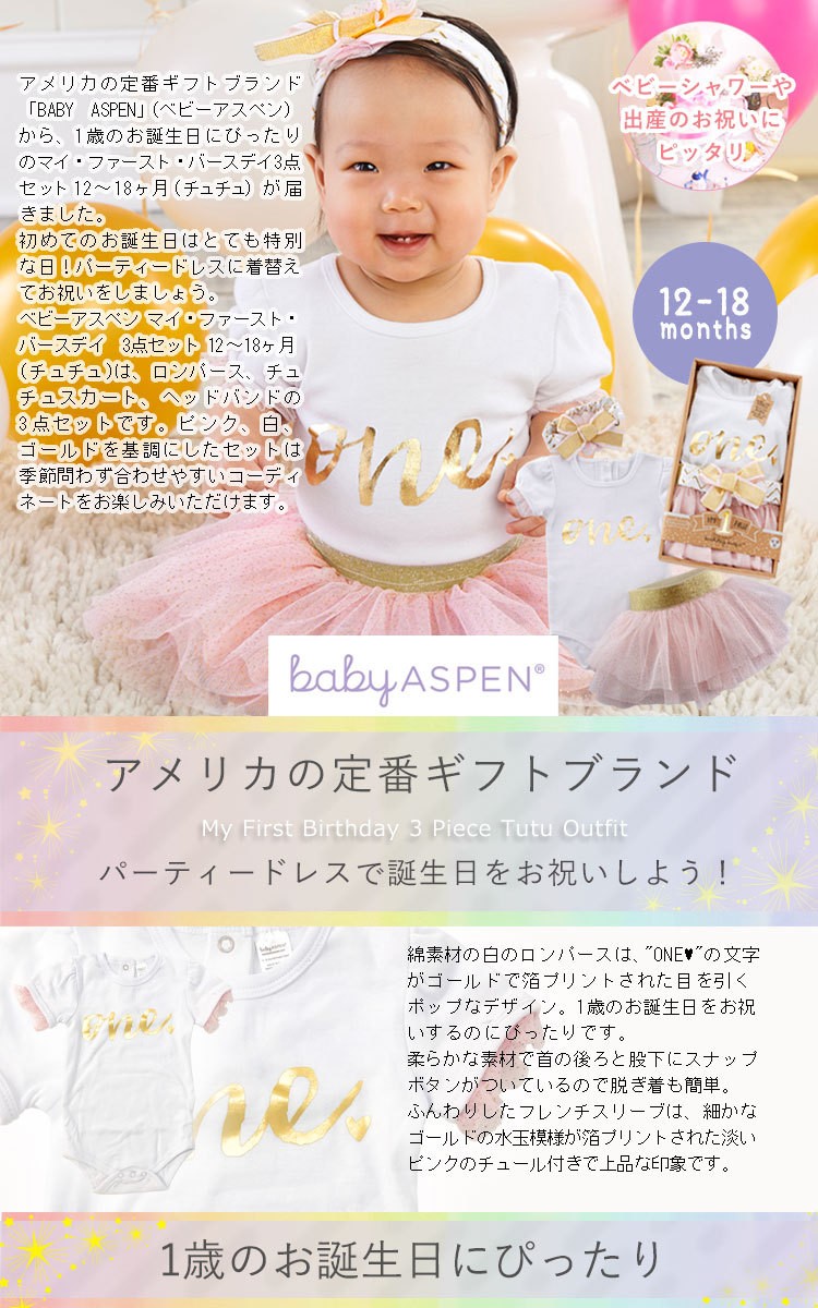 全日本送料無料 ベビーアスペン マイファーストバースデイ 3点セット 12 18ヶ月 チュチュ 1セット Baby Aspen ベビーアスペン 公式 Www Schoolmela Org