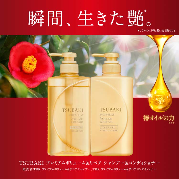 ツバキ(TSUBAKI) プレミアムボリューム＆リペア つめかえペア+