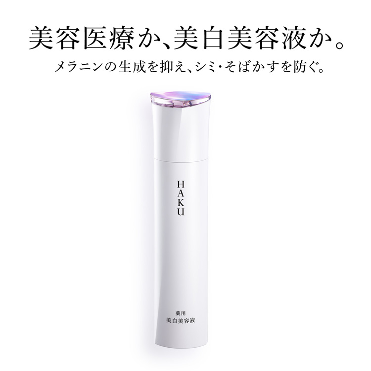 資生堂HAKU メラノフォーカスのサンプル - 基礎化粧品