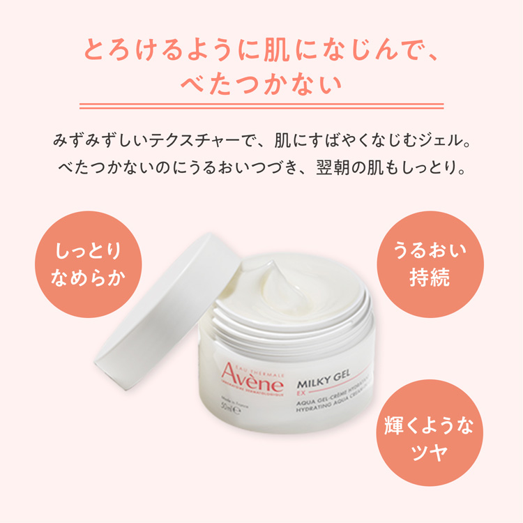 Avene ミルキーゲル EX 100ml 2個セット アベンヌ ミルキージェル EX P2キャンペーンセット 本体