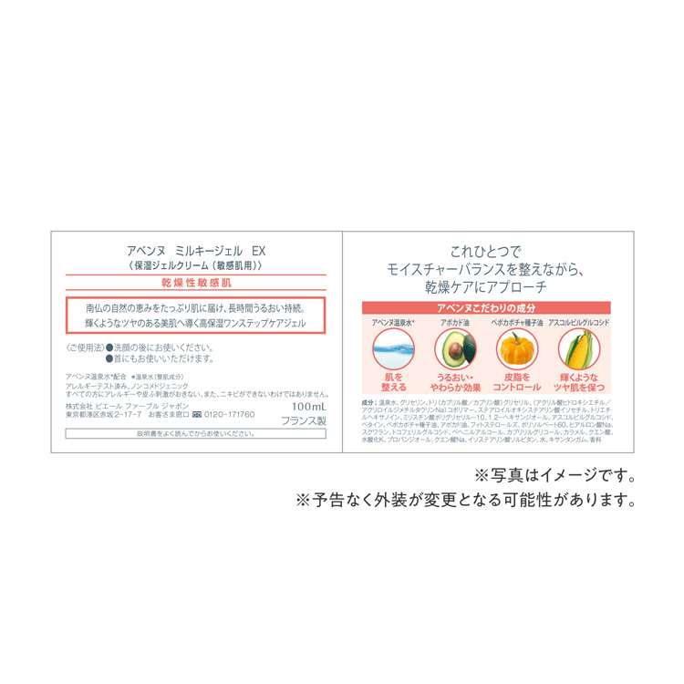 アベンヌ ミルキージェル 100ml 2個セット 新品未使用 企画品)アベンヌ ウォーターS ミルキージェルEX 出産祝いギフト