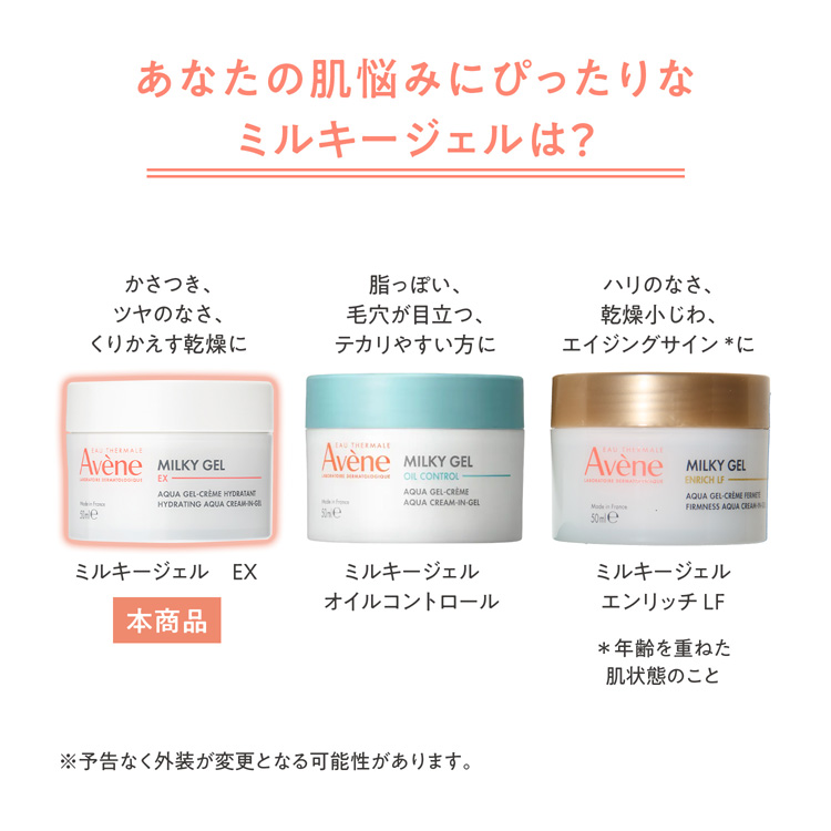 アベンヌ ミルキージェル EX 100ml ウォーター・ハンド