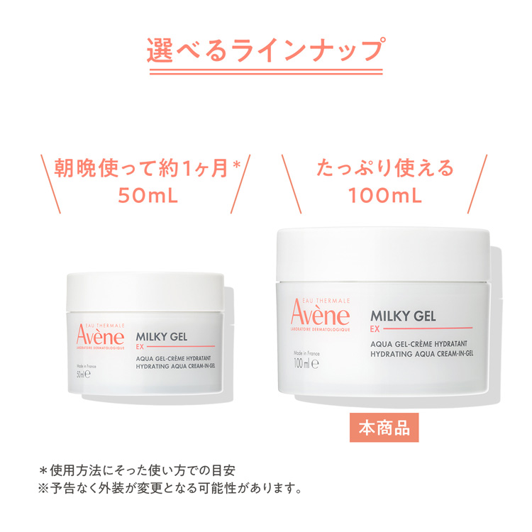 アベンヌ ミルキージェル EX 100ml ウォーター・ハンド