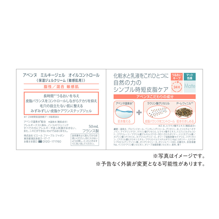 ミルキージェル オイルコントロール 50ml ハンドクリーム小型2個