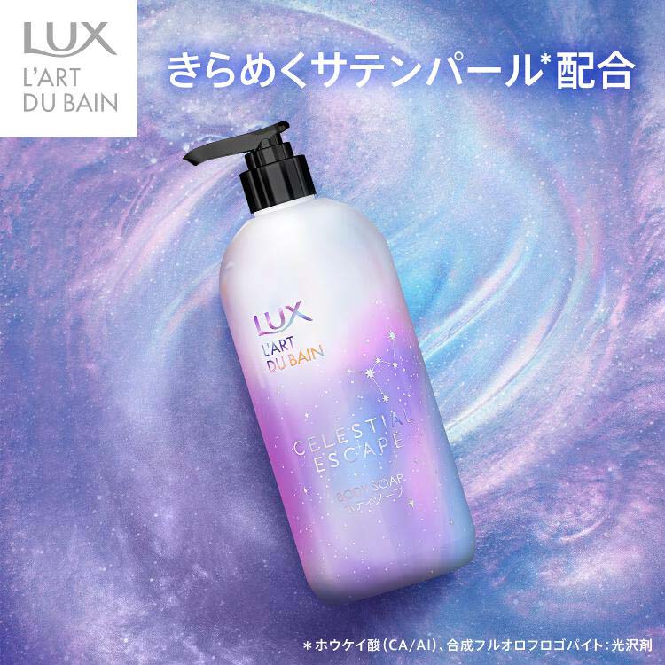 ラックス セレスティアル エスケープ ボディソープ＆スクラブ