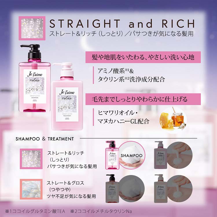 単品10個セット Jリラックストリートメント ストレート&リッチ