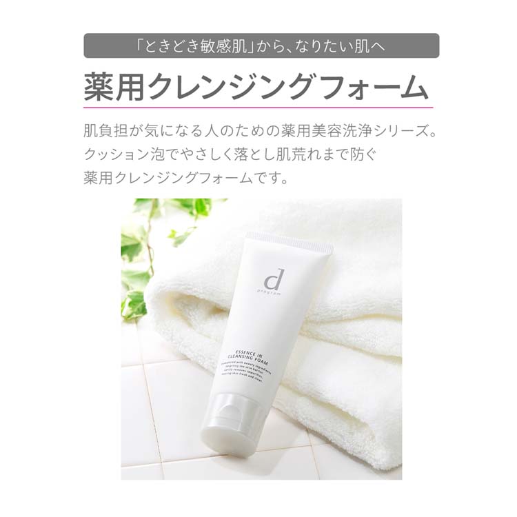 dプログラム エッセンスイン クレンジングフォーム 化粧水・乳液